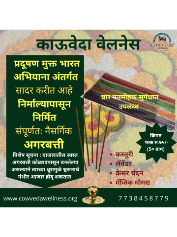 Gomay Flower Agarbatti (50g)